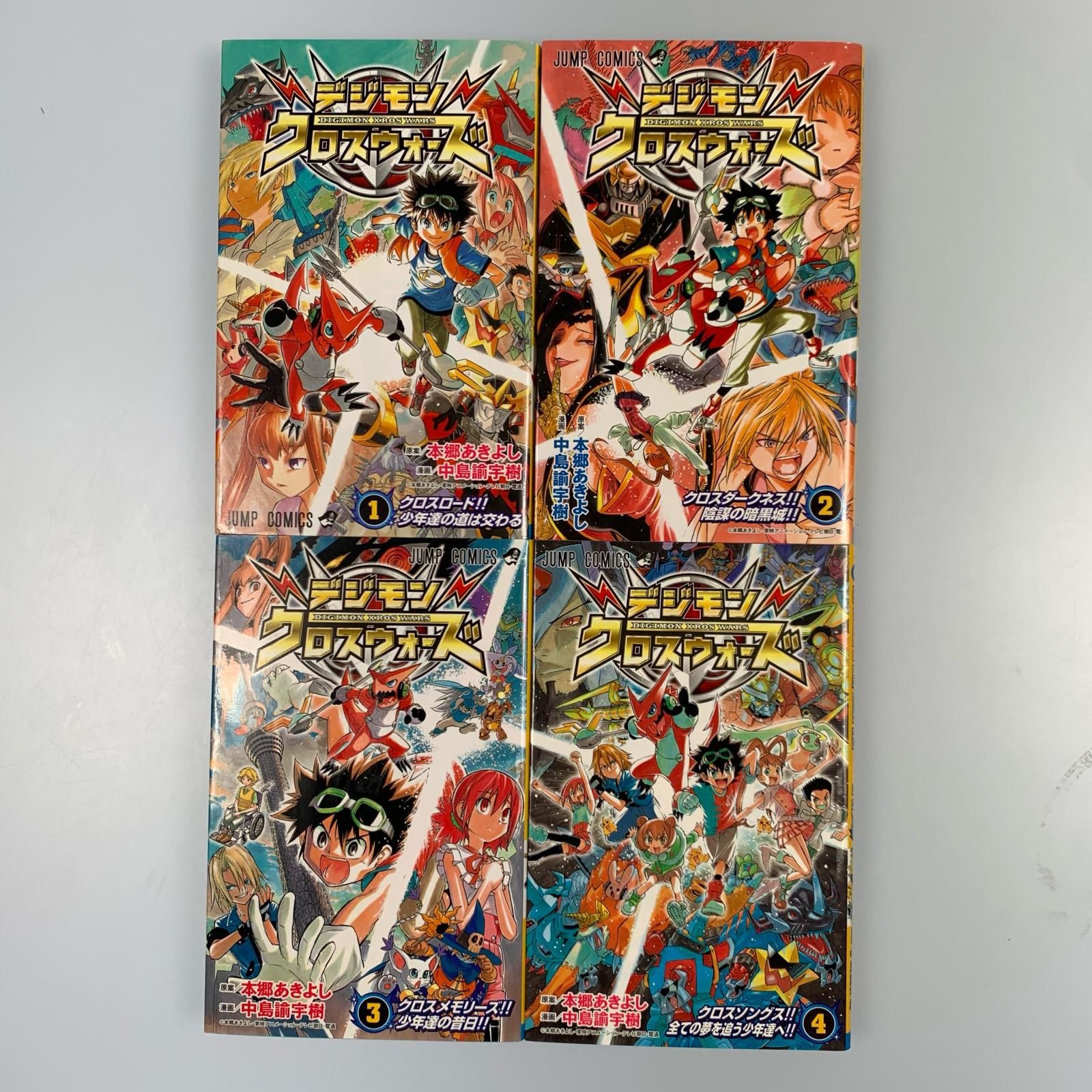 姫路東】デジモンクロスウォーズ 1-4巻セット全巻初版 中島諭宇樹
