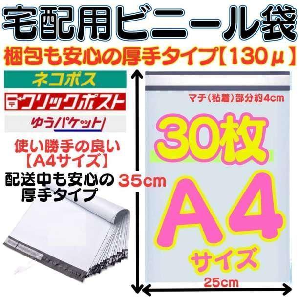 送料無料 業者仕様 130ミクロン A4 宅配ビニール袋 封筒 梱包資材 梱包