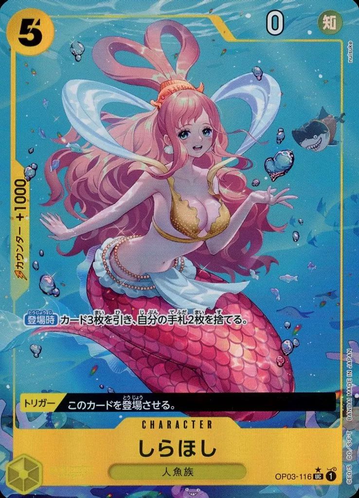 【残り1点】しらほし UC OP03-116 しらほし【プロモ】《黄》未開封 チャンピオンシップ版OP03-116