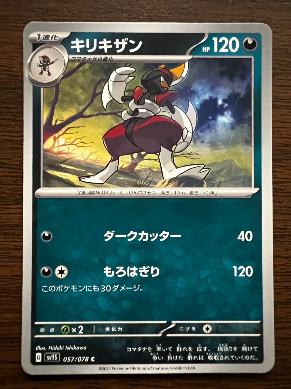 キリキザン C [SV1S 057/078](拡張パック「スカーレットex