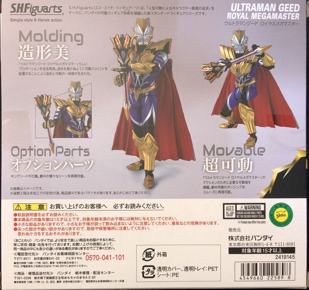 SHFiguarts ウルトラマンジード ロイヤルメガマスター レビュー】S.H.Figuarts ウルトラマンジード ロイヤルメガマスター