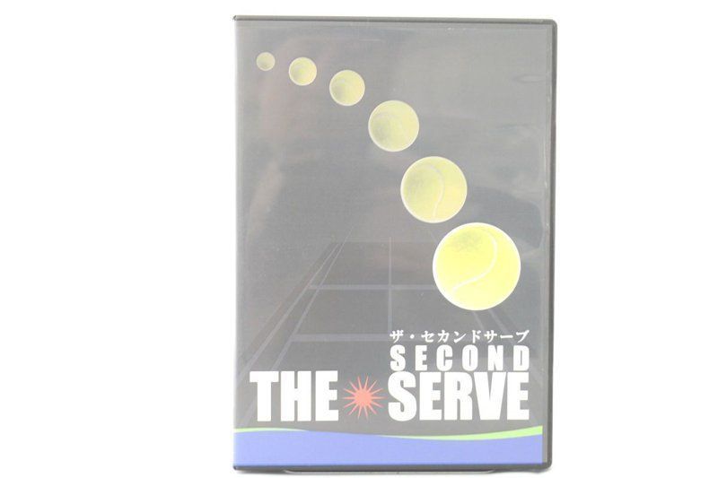 ザ・セカンドサーブ THE SECOND SERVE テニス DVD-