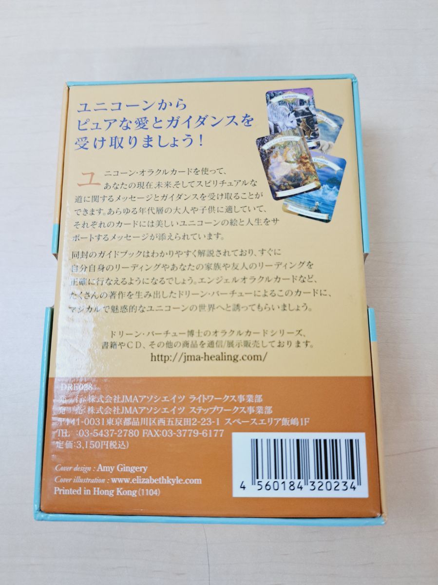 ユニコーンオラクルカード Magical Unicorns Oracle Cards (日本
