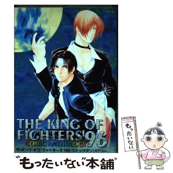 2026年最新】ザ キング オブ ファイターズ完全読本の人気アイテム