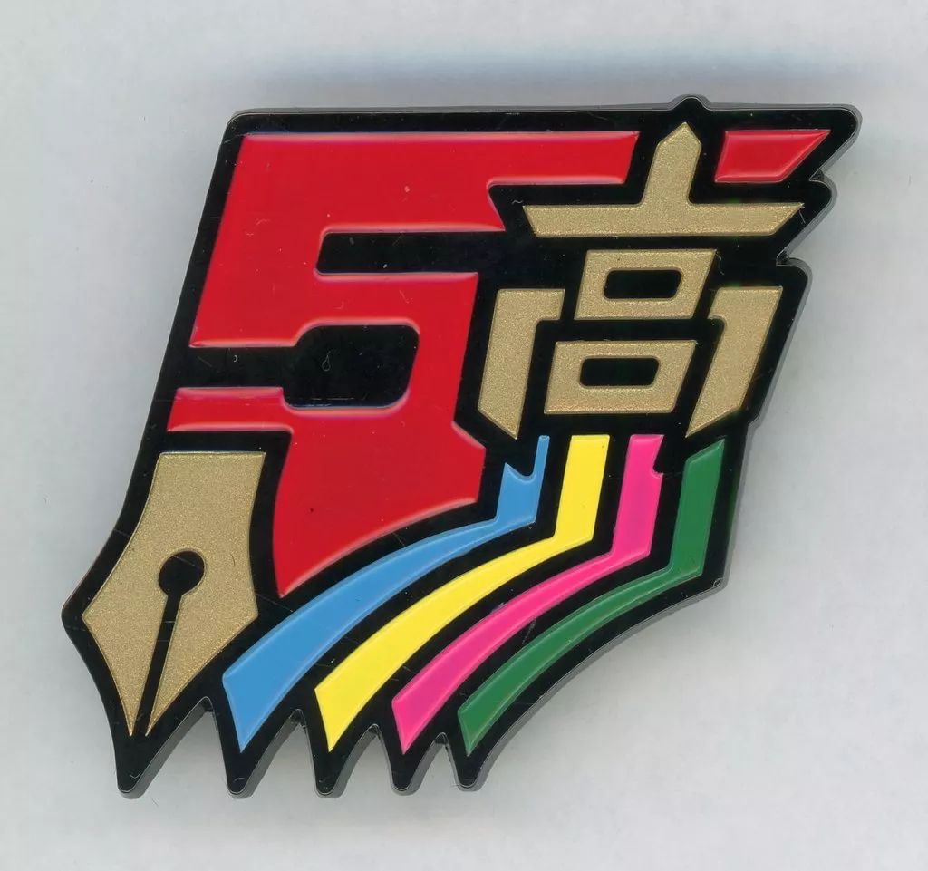 中古】バッジ・ピンズ オリジナルピンバッジ(校章デザイン