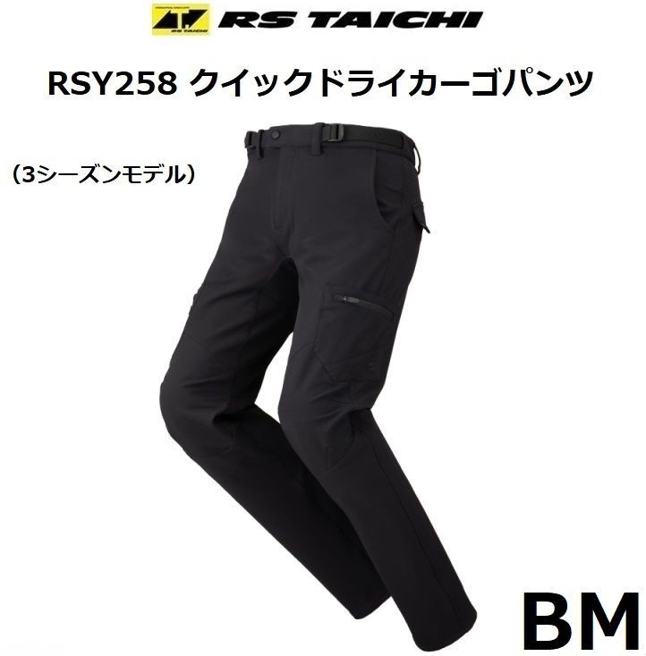 RSタイチ RSY258 クイックドライカーゴパンツ ブラック BMサイズ（超撥水ストレッチ)