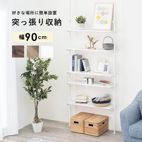 突っ張りラック 棚 突っ張り棚 幅90cm スリム 5段 おしゃれ 白 diy 賃貸 収納 棚 たな 収納ラック 壁面収納 リビング トイレ キッチン スチール 北欧 黒 ID005