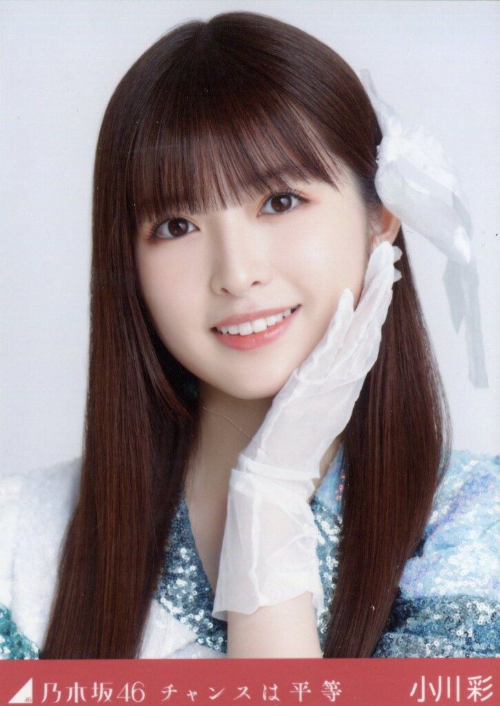 乃木坂46 2024年5月ランダム生写真 小川彩 チャンスは平等 ヨリ