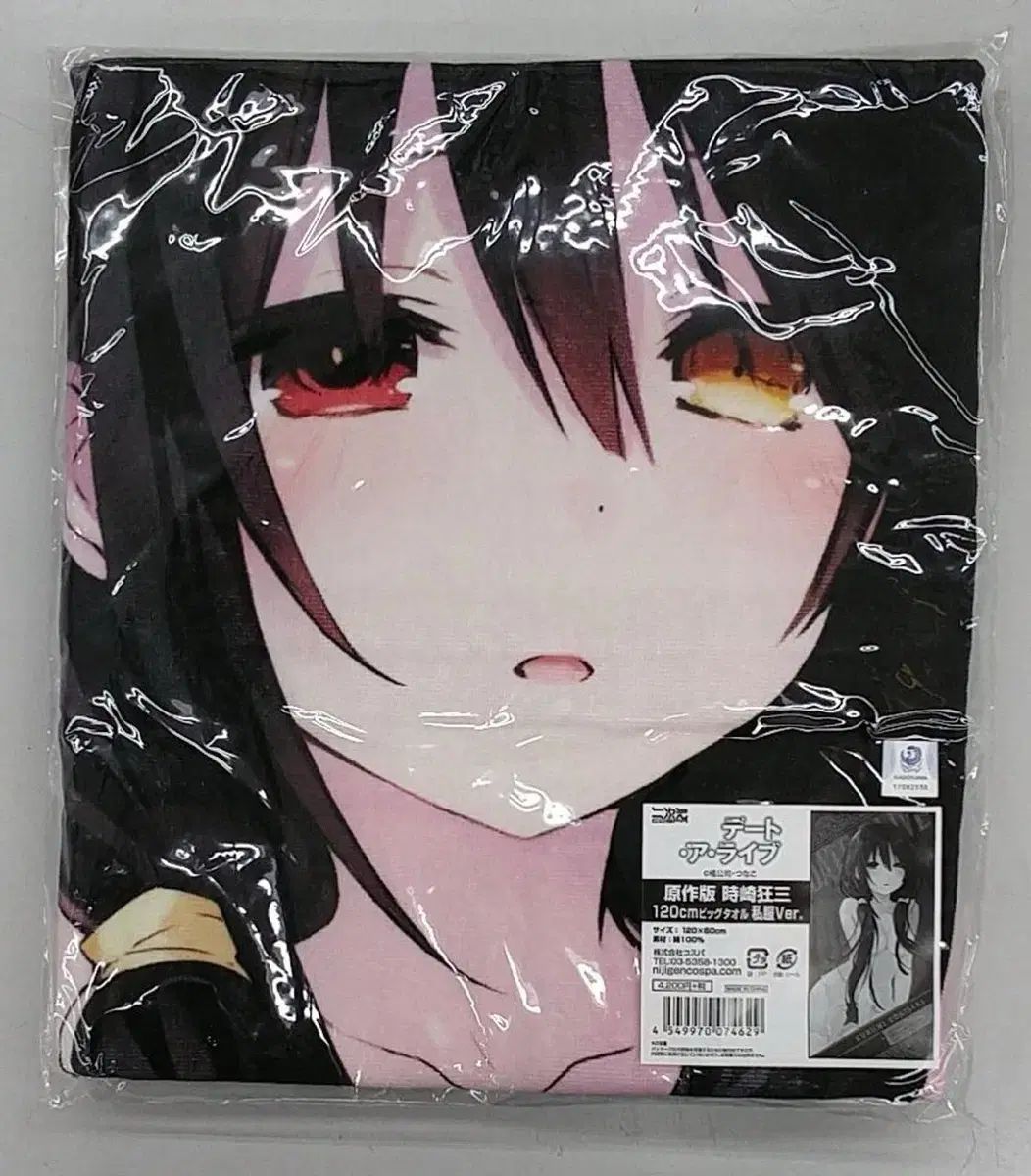 デート あの ライブ ときさき くるみ コスパ正規品 ラージタオル ディーラ