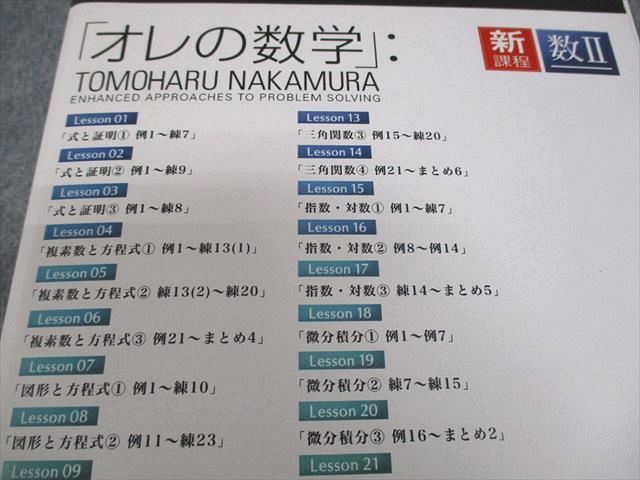 教育館 新課程「オレの数学」数II/B 教科書～受験入門レベル 1/2