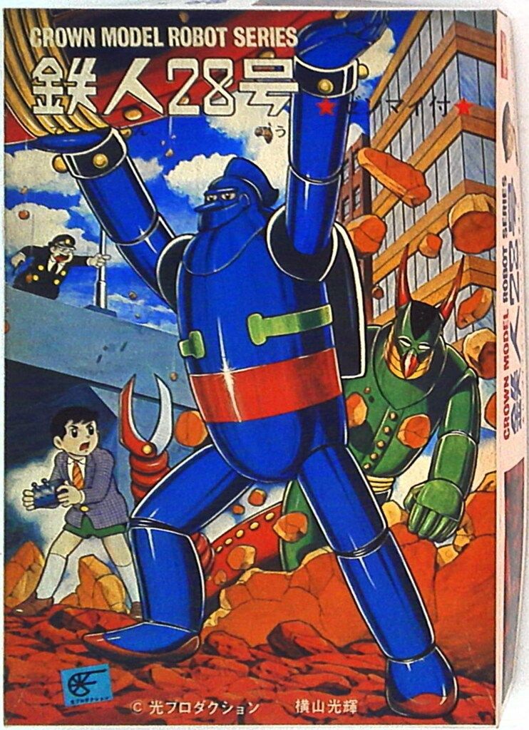 クラウンモデル クラウンモデルロボットシリーズ !)鉄人28号 クラウンモデル クラウンモデルロボットシリーズ !)鉄人28号