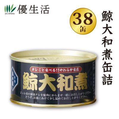 鯨大和煮缶詰30缶 8缶 合計38缶