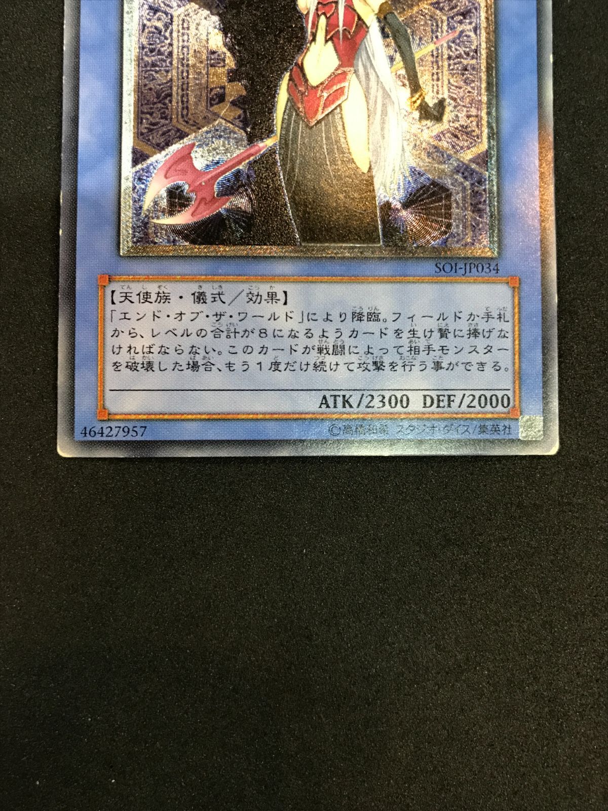 遊戯王 破滅の女神ルイン SOI-JP034 UL Yu-Gi-Oh! 412 - メルカリ