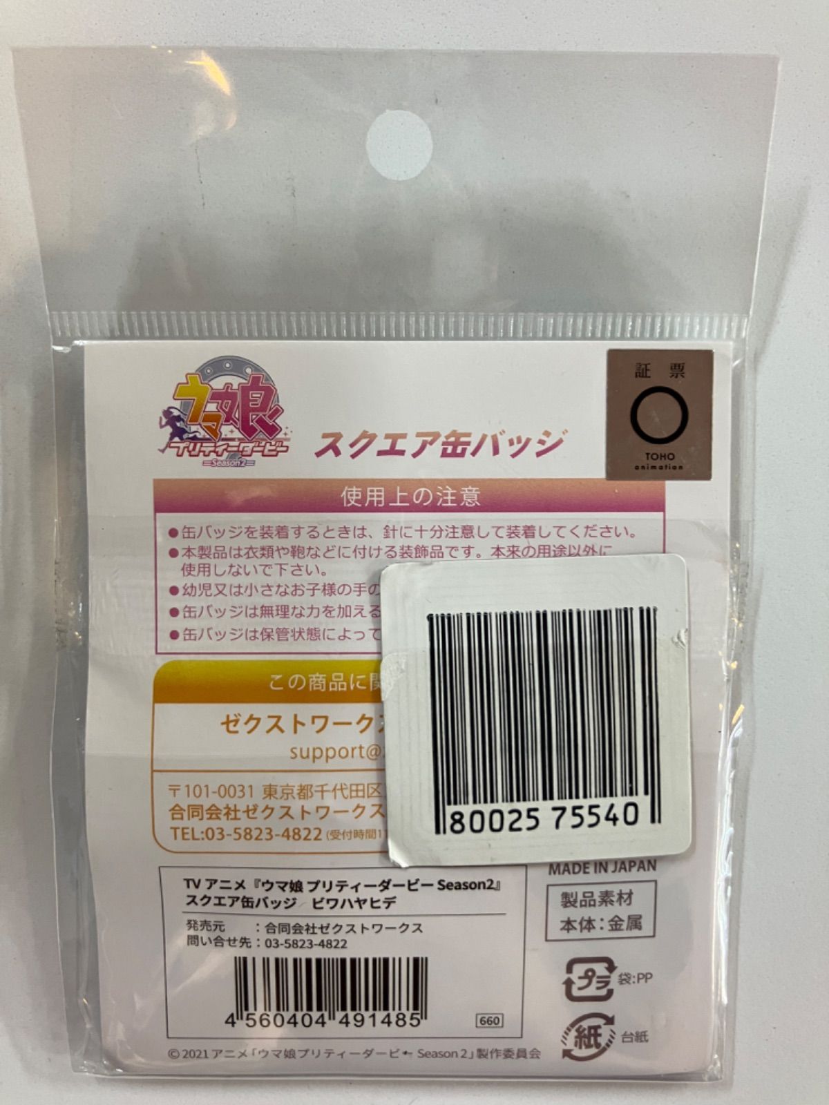 【未開封】ハピチャンクジ ウマ娘 缶バッジ ビワハヤヒデ ビワハヤヒデ ウマ娘プリティーダービー 公式アクリルスタンド