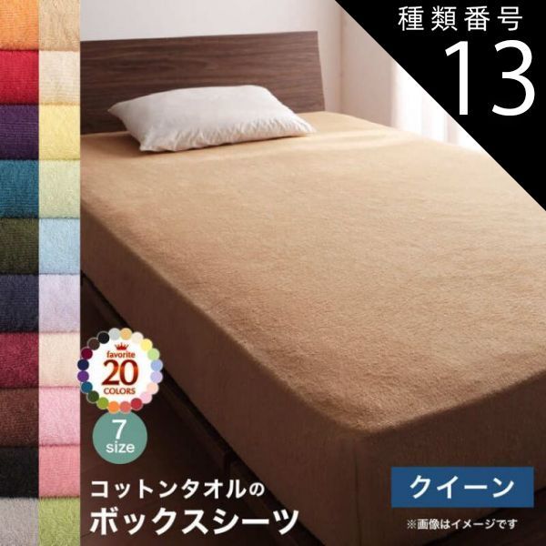 種類13：ミルキーイエロー MITAS寝具SELECT コットン オールシーズン 綿 綿100％ タオル地 タオル生地 タオル さらさら サラサラ ボックスシーツ クイーン 単品