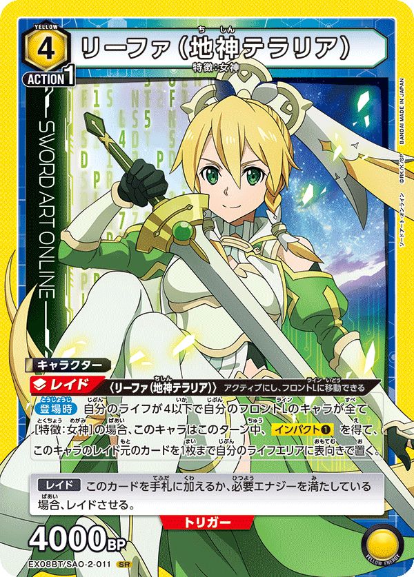 上等な リーファ（地神テラリア）(SR)〈SAO-2-011〉[EX08BT]ユニオン UNION ARENA(ユニオンアリーナ)
