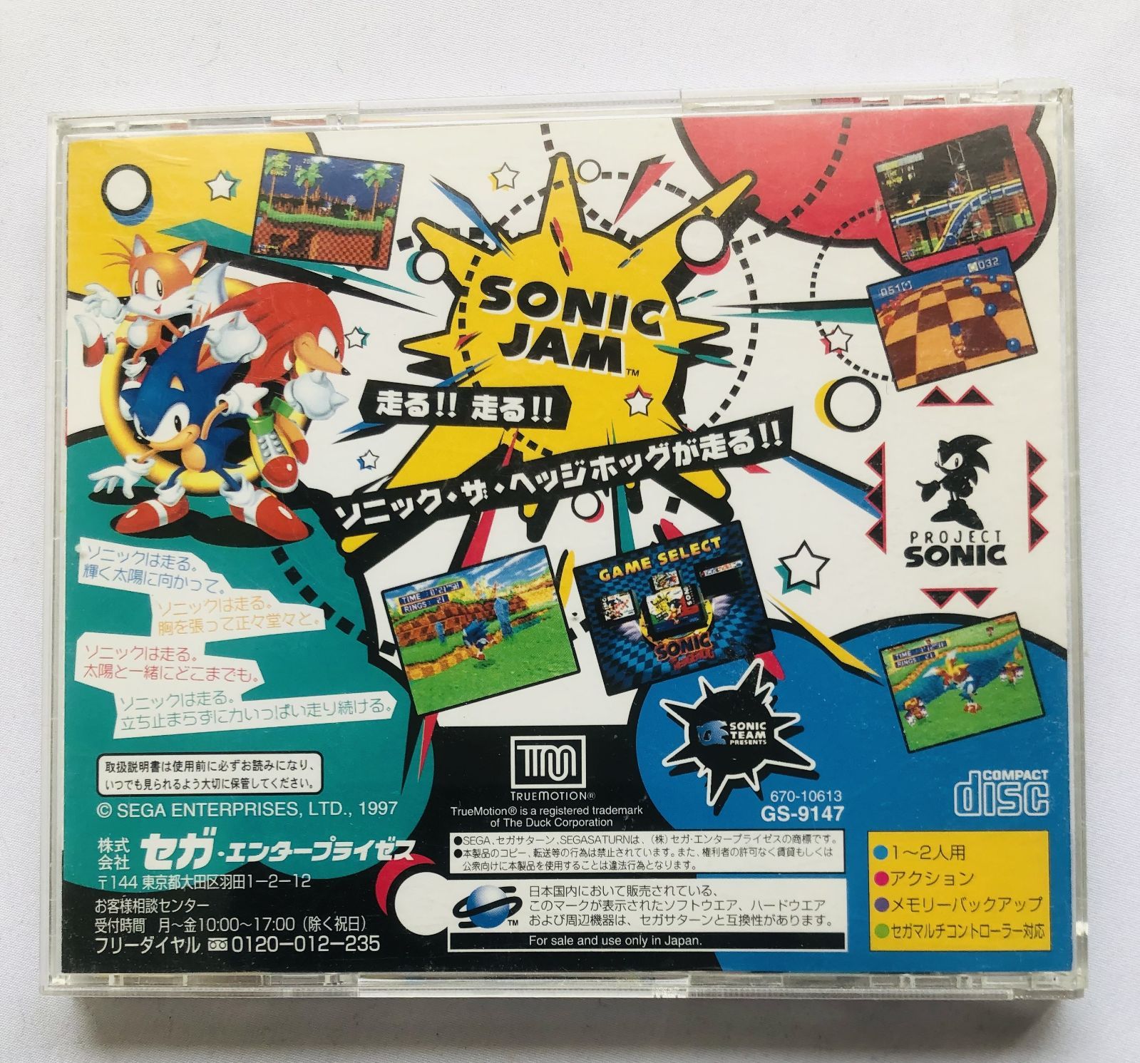 ソニック SONIC JAM ソニックジャム チラシつき セガサターン ジャム