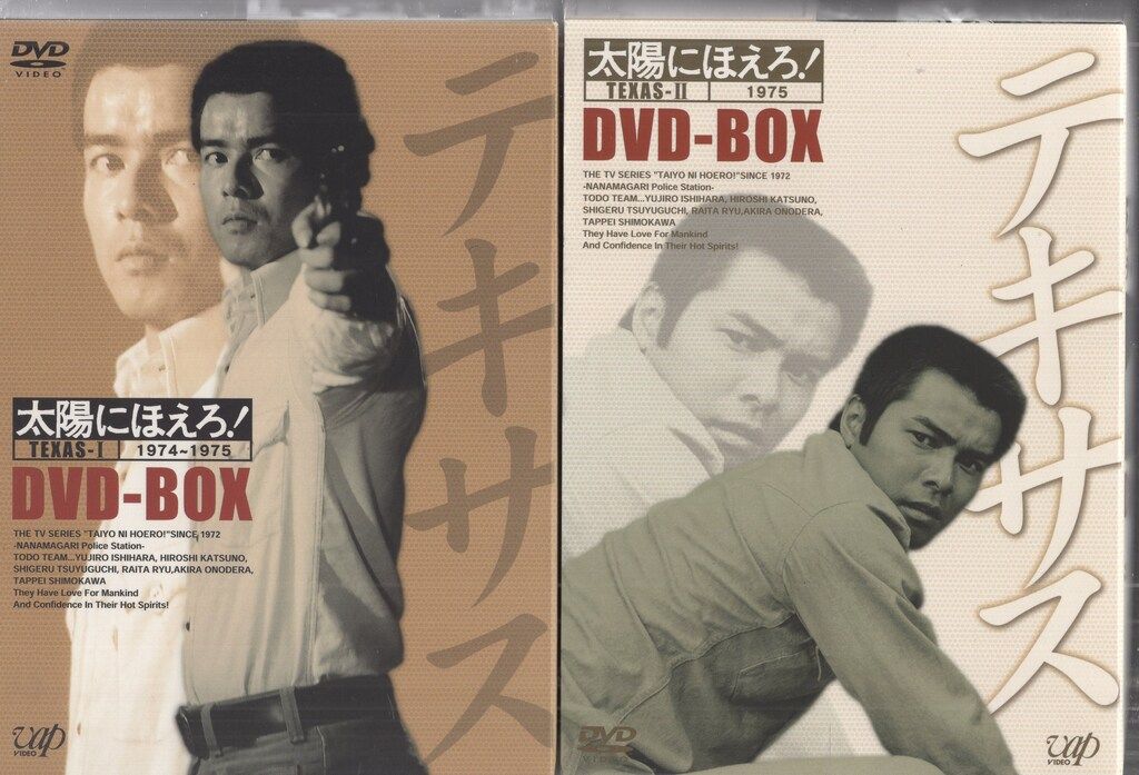 【未開封品】太陽にほえろ！ DVD-BOX 1975 テキサス刑事編 II Amazon.co.jp: 太陽にほえろ！ テキサス刑事編II DVD－BOX