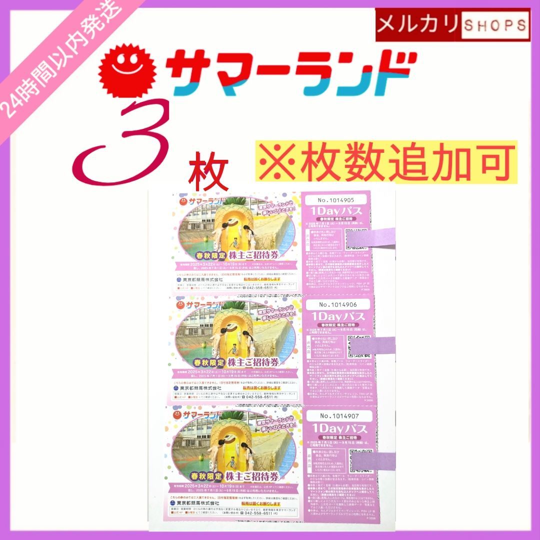 東京サマーランド 春秋限定 株主ご招待券 8枚 1Dayパス/株式優待 東京サマーランド 春秋限定 株主ご招待券 8枚 1Dayパス/株式優待