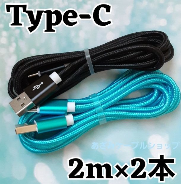 2本 Android iPhone15 iPhone16 iPhone17 充電器 Type-C タイプC 充電