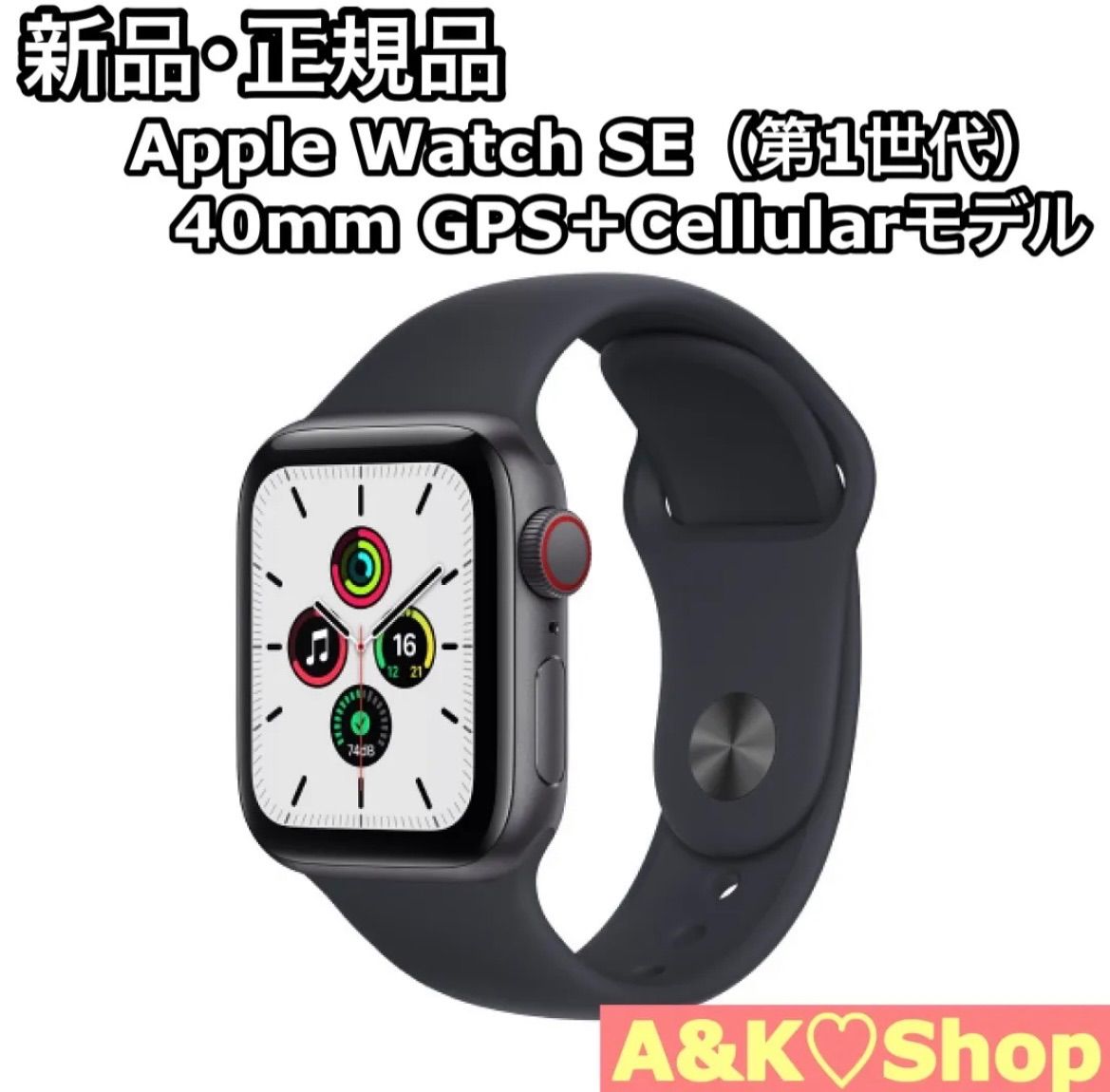 Apple Watch SE 第一世代 GPS+cellular 40mm - その他