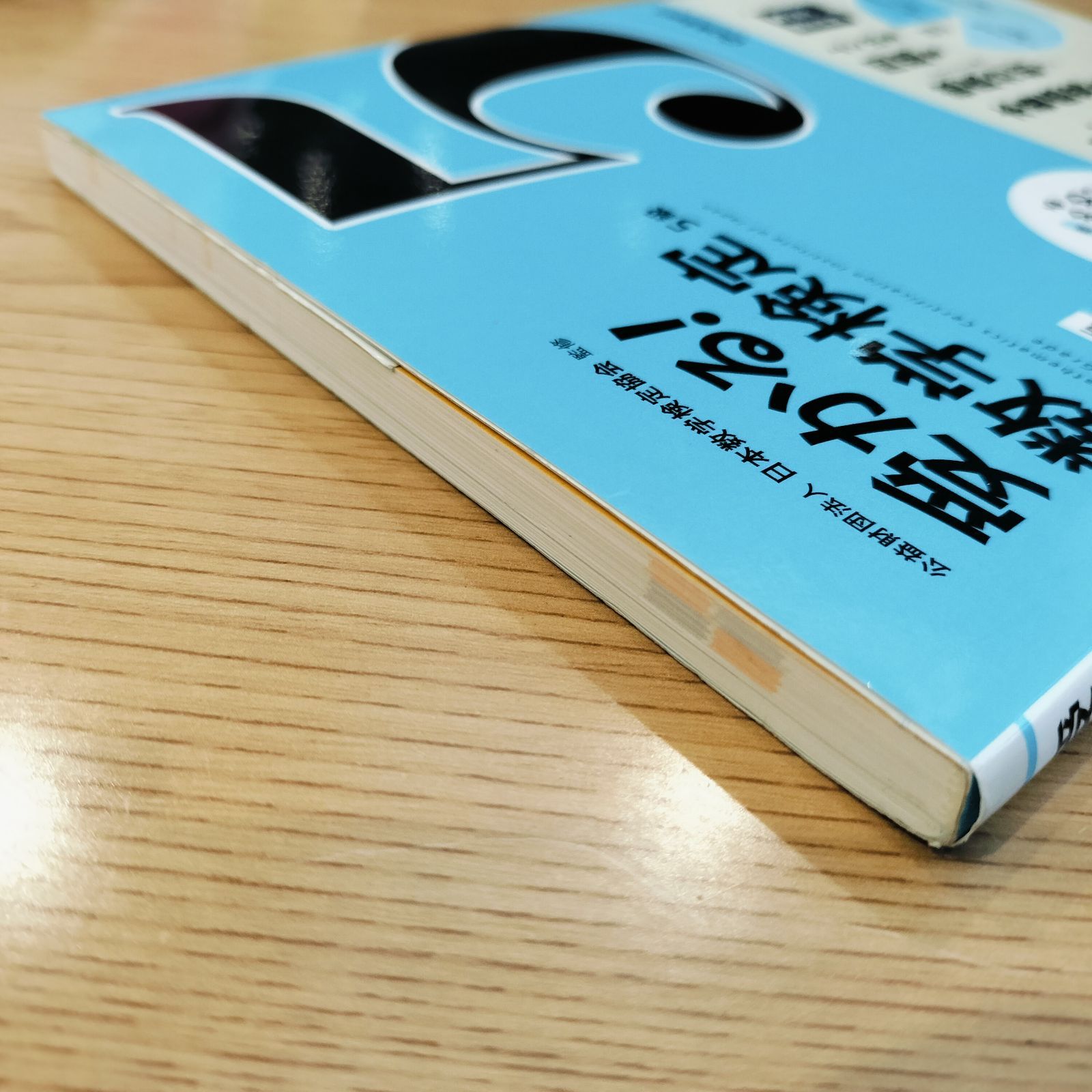 受かる！『数学検定 5級』改訂版 - メルカリ