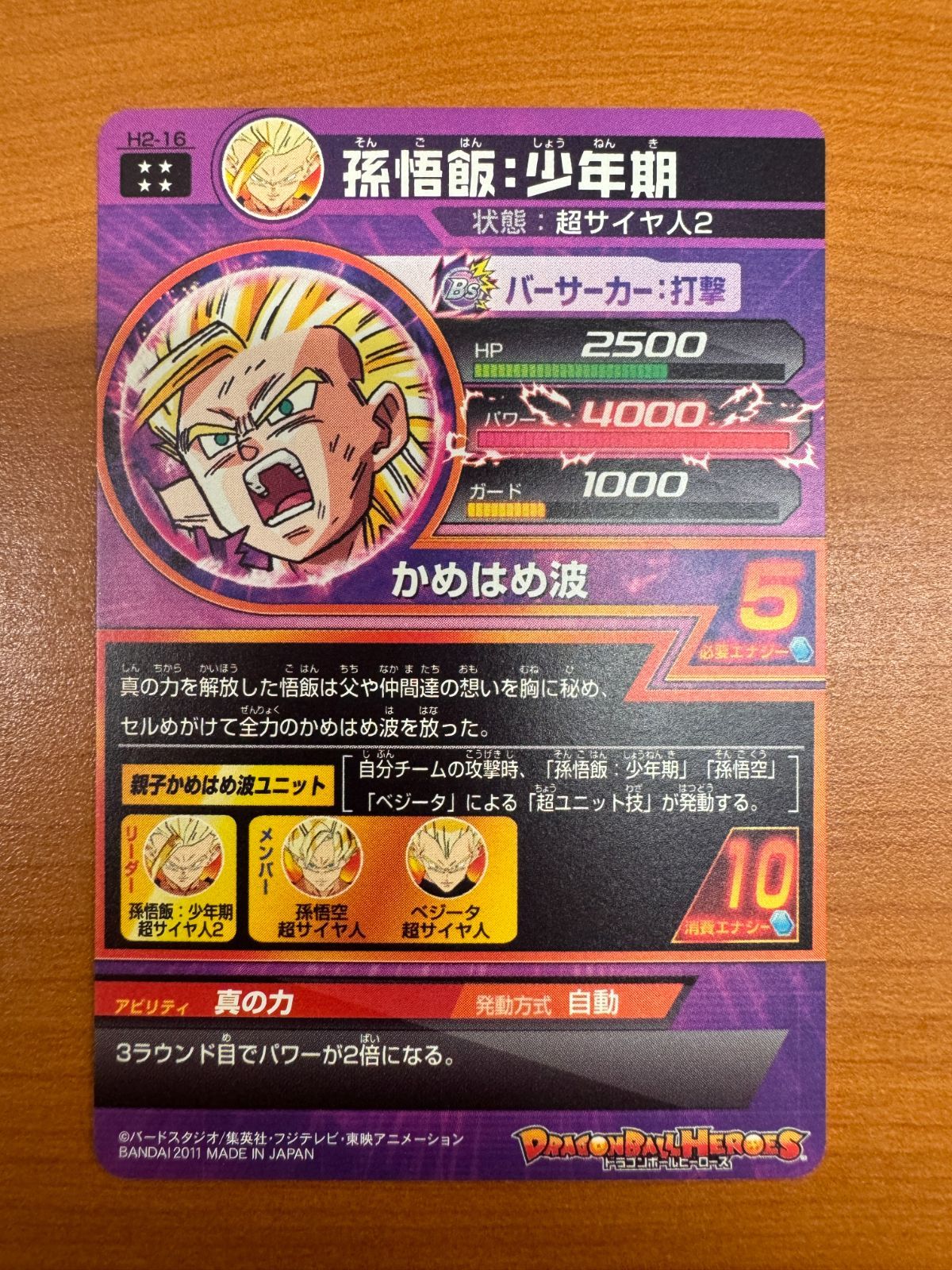 美品/貴重】孫悟飯：少年期 H2-16 UR ウルトラレア 初期
