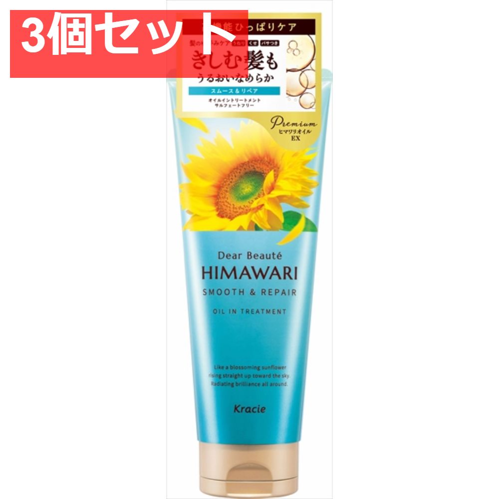 ディアボーテ オイルイントリートメント（スムース＆リペア） 3個セット まとめ売り