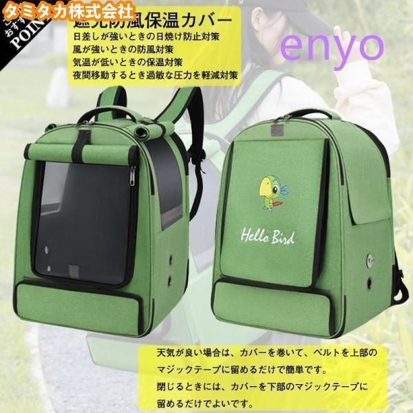 お出かけ バードキャリア