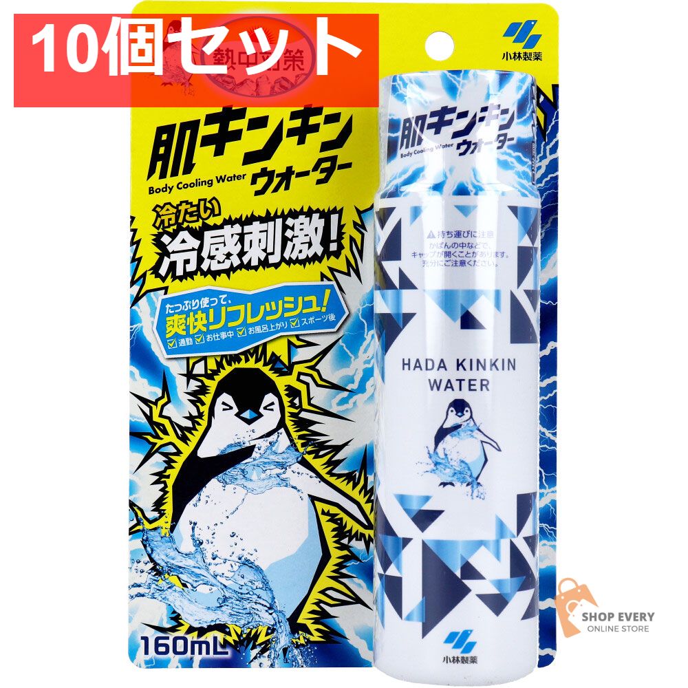 熱中対策 肌キンキンウォーター 160mL 10個セット