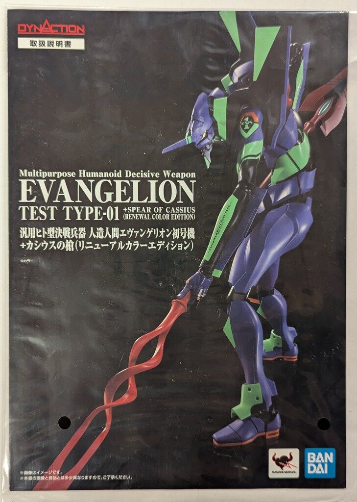 バンダイ DYNACTION 汎用ヒト型決戦兵器 人造人間