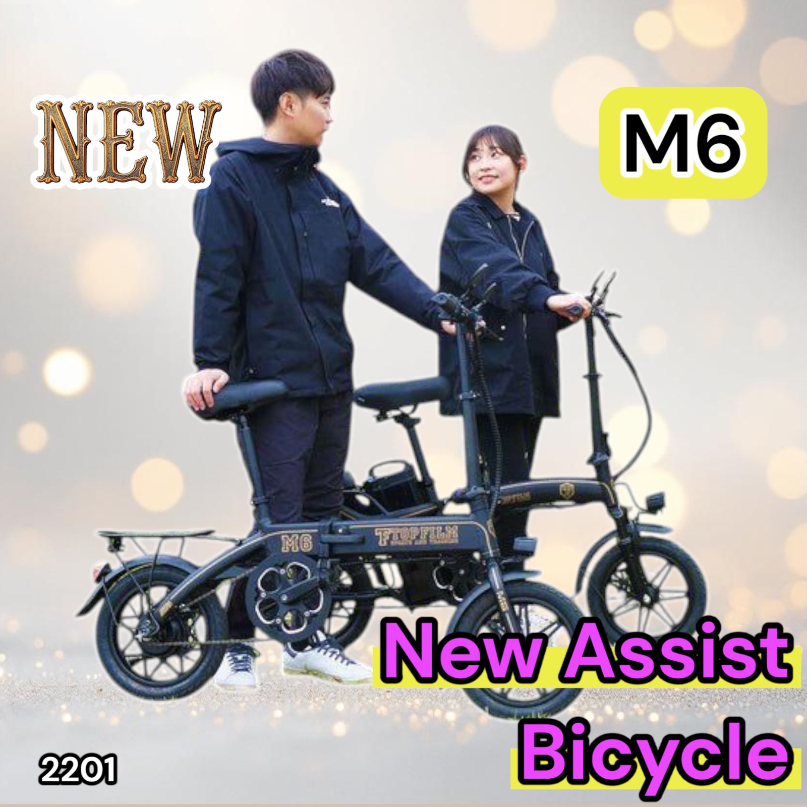 #2201 新アシスト自転車M6【電動】 2201 電動 アシスト 自転車 14インチ 折りたたみ コンパクト LCD