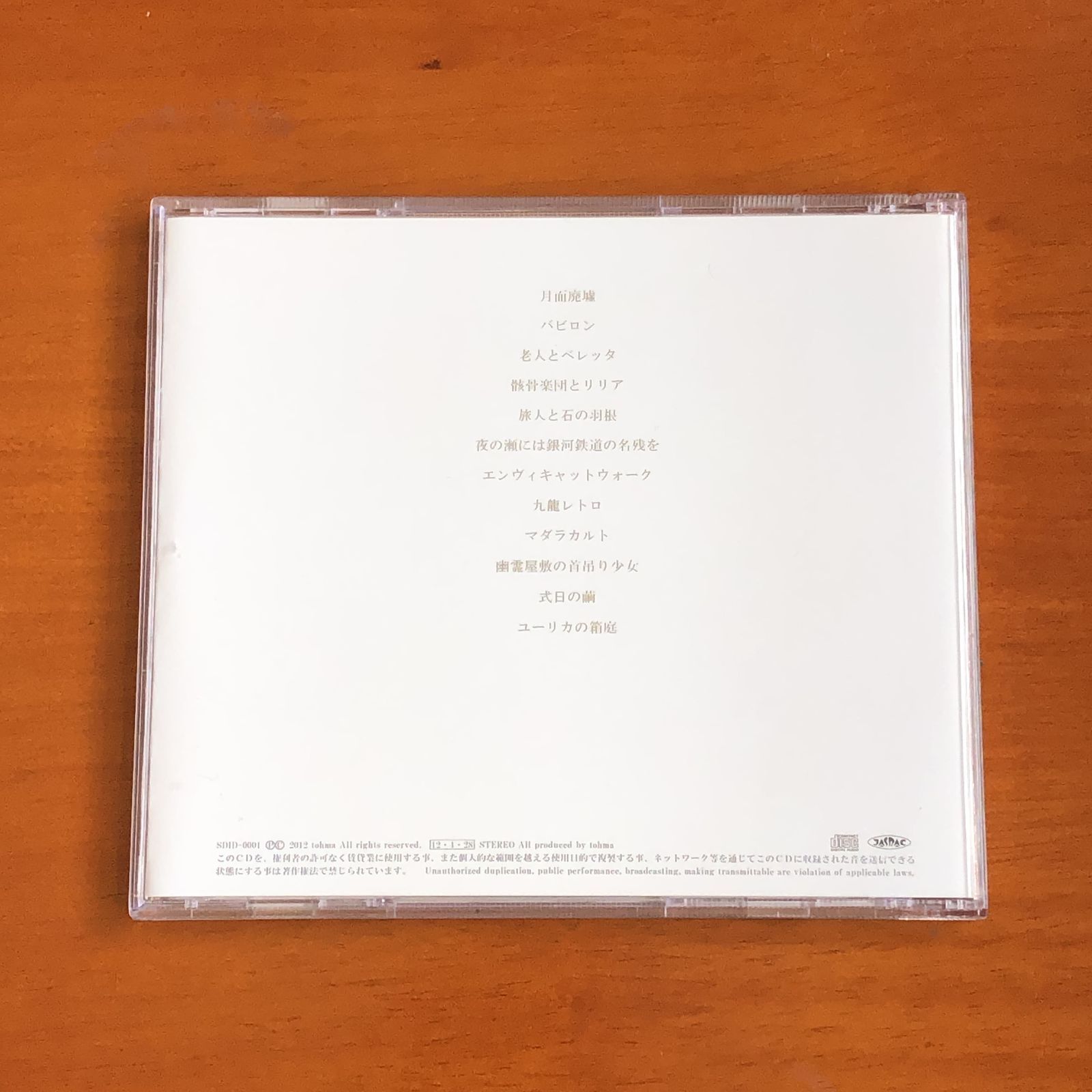 トーマ eureka CD Amazon.co.jp: Eureka tohma ユーリカ トーマ ボカロCD : おもちゃ