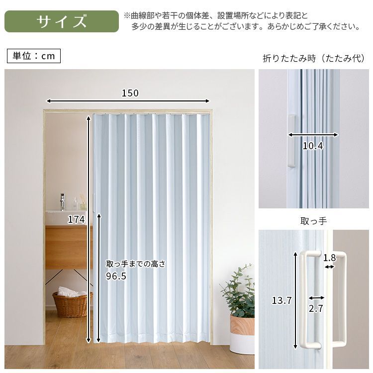丈詰めも簡単 シンプル模様の アコーディオンドア 150cm幅 Freis