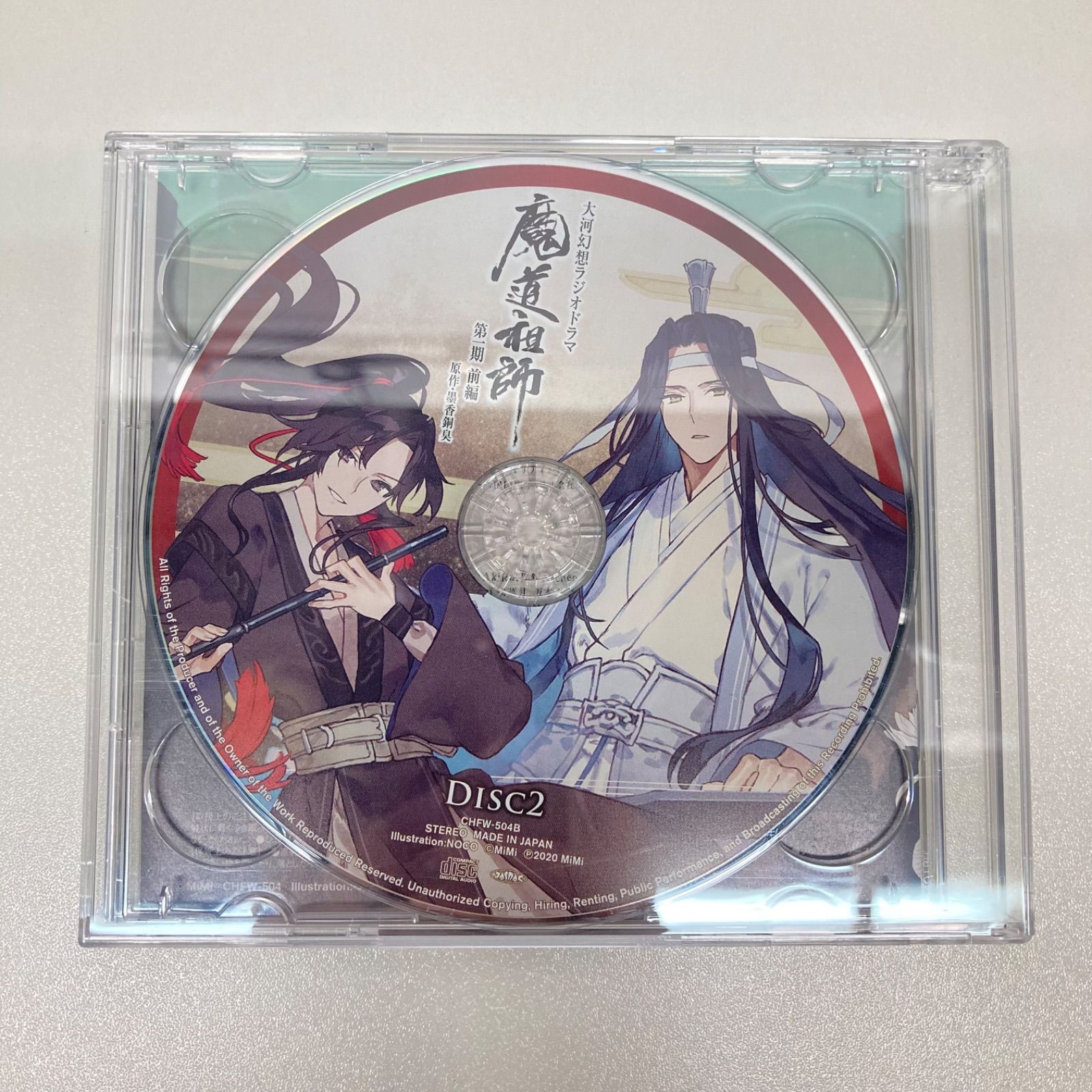 大河幻想ラジオドラマ 魔道祖師 ドラマCD 第一期 前編 - メルカリ