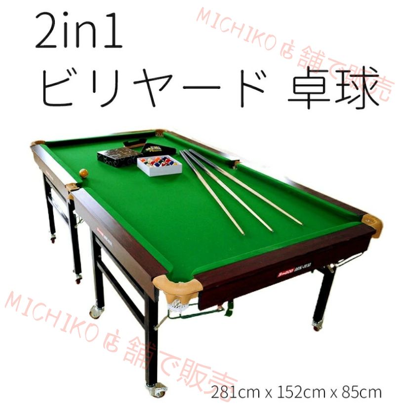 2in1 ビリヤード 卓球 マルチゲームテーブル 折りたたみ 9フィート ビリヤード台 卓球台 滑車輪 室内 家庭用