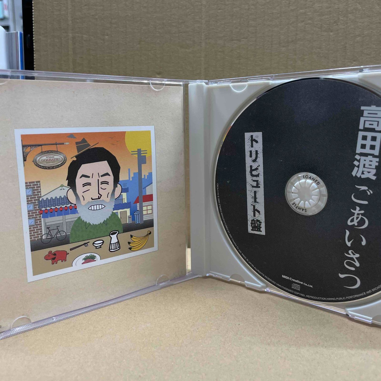 高田渡 ごあいさつ トリビュート盤 中古CD ハンバートハンバート他 - メルカリ