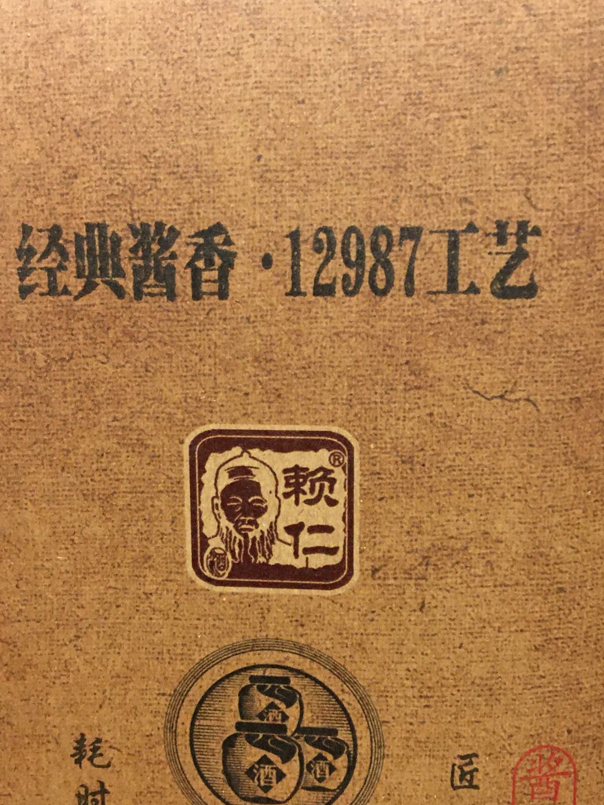 専用 AF)貴州懐頼2023年制53%珍蔵原漿醤香型白酒2本+他４本 専用 AF)貴州懐頼2023年制53%珍蔵原漿醤香型白酒2本+他4本