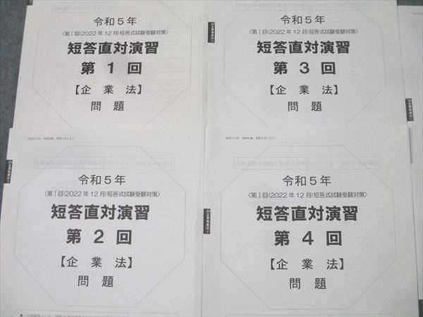 2017年大原(2017年5月)短答直対答練★第1回&第2回