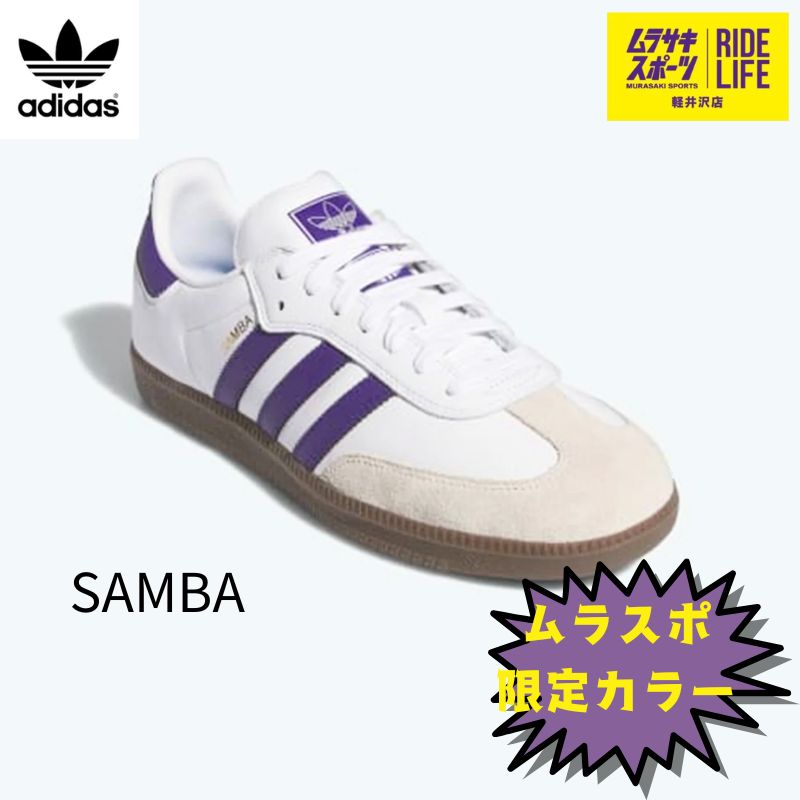 ムラサキスポーツ公式 ADIDAS SB アディダス エスビー SAMBA サンバ IE6613 ホワイト|パープル レディース スニーカー ムラサキスポーツ