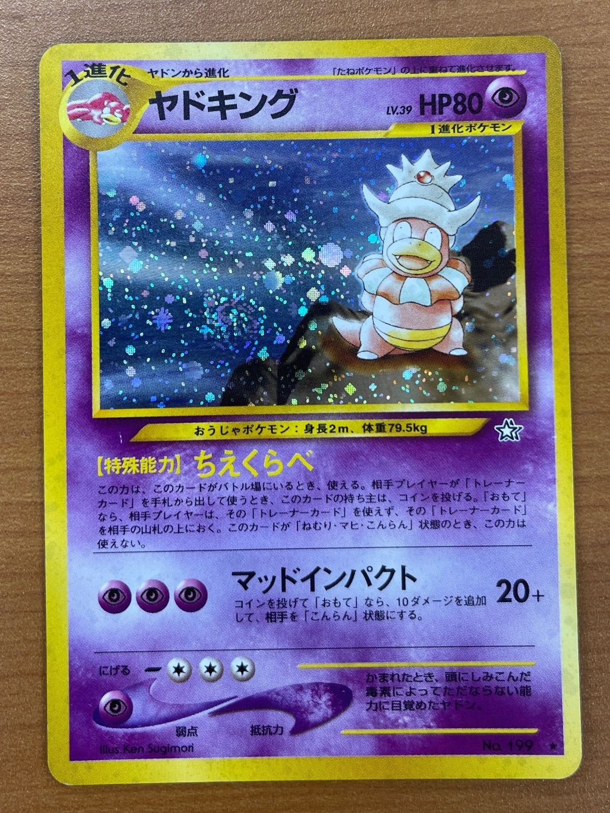 渦巻現物 ヤドキング ポケモンカード　neo 旧裏面 未使用　美品 ヤドン 渦巻現物 ヤドキング ポケモンカード neo 旧裏面 未使用 美品