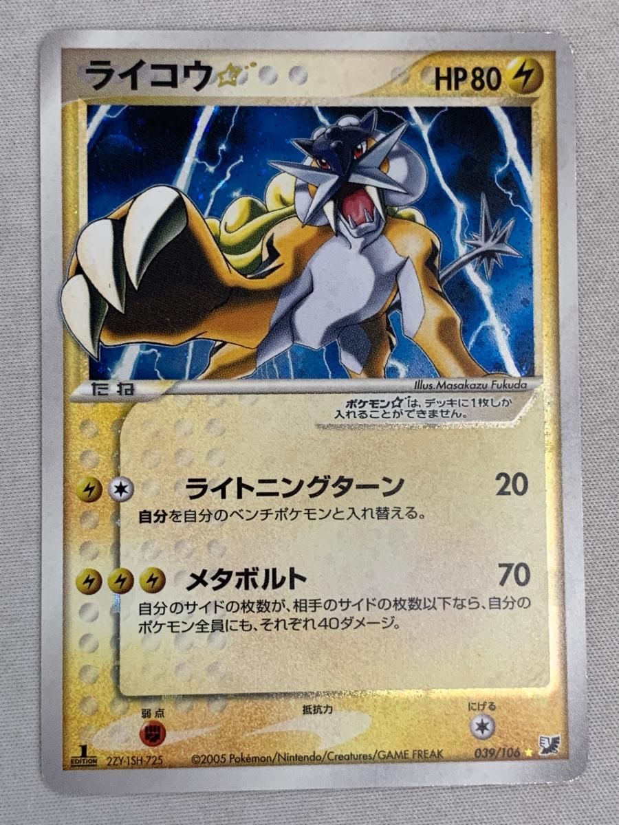 ライコウ 1st Edition 金の空 銀の海 039|106 状態難 ポケモンカード ポケカ