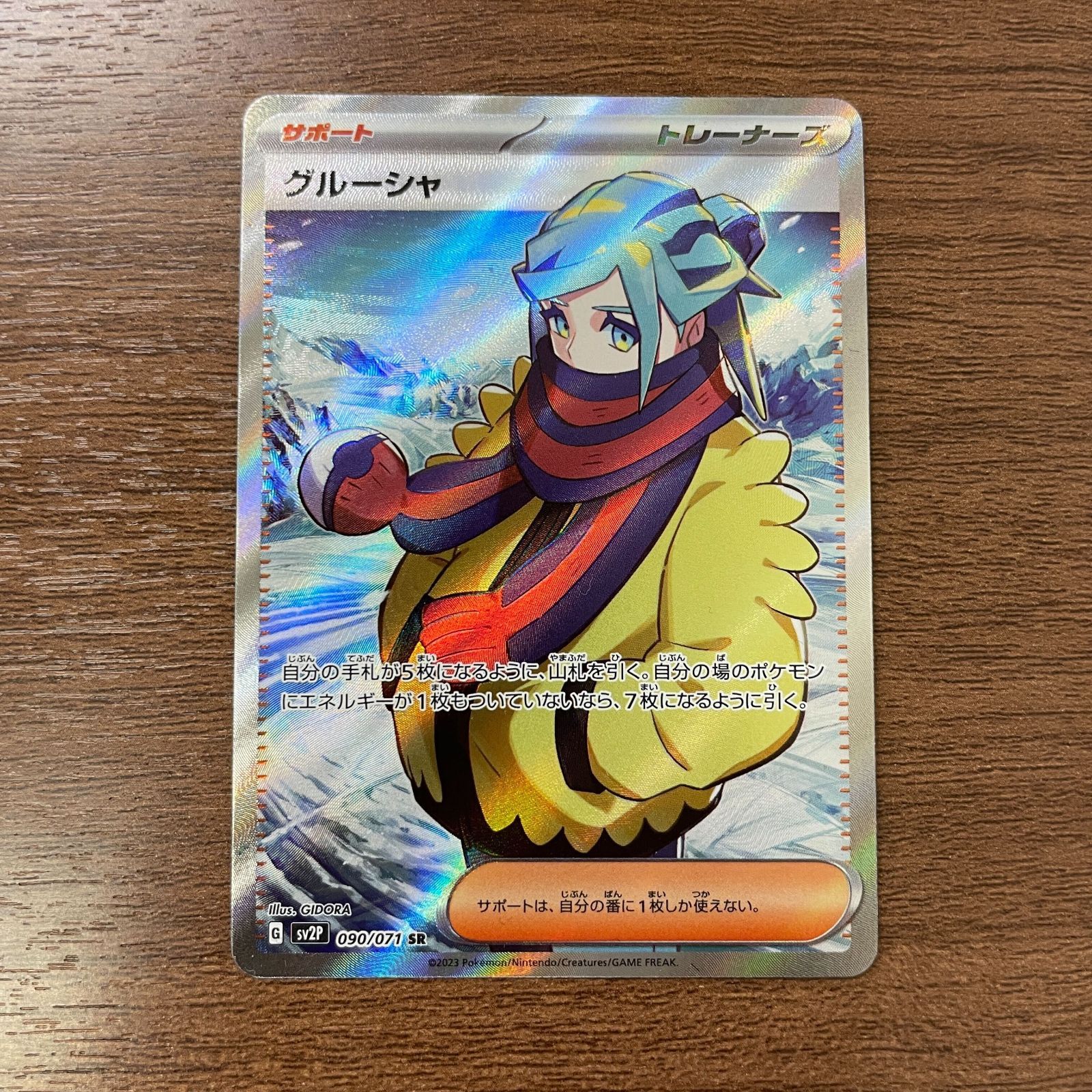 【PSA10】ポケモンカード　グルーシャSR 090/071 状態A】グルーシャ SR (090/071) [sv2p] の通販・買取価格