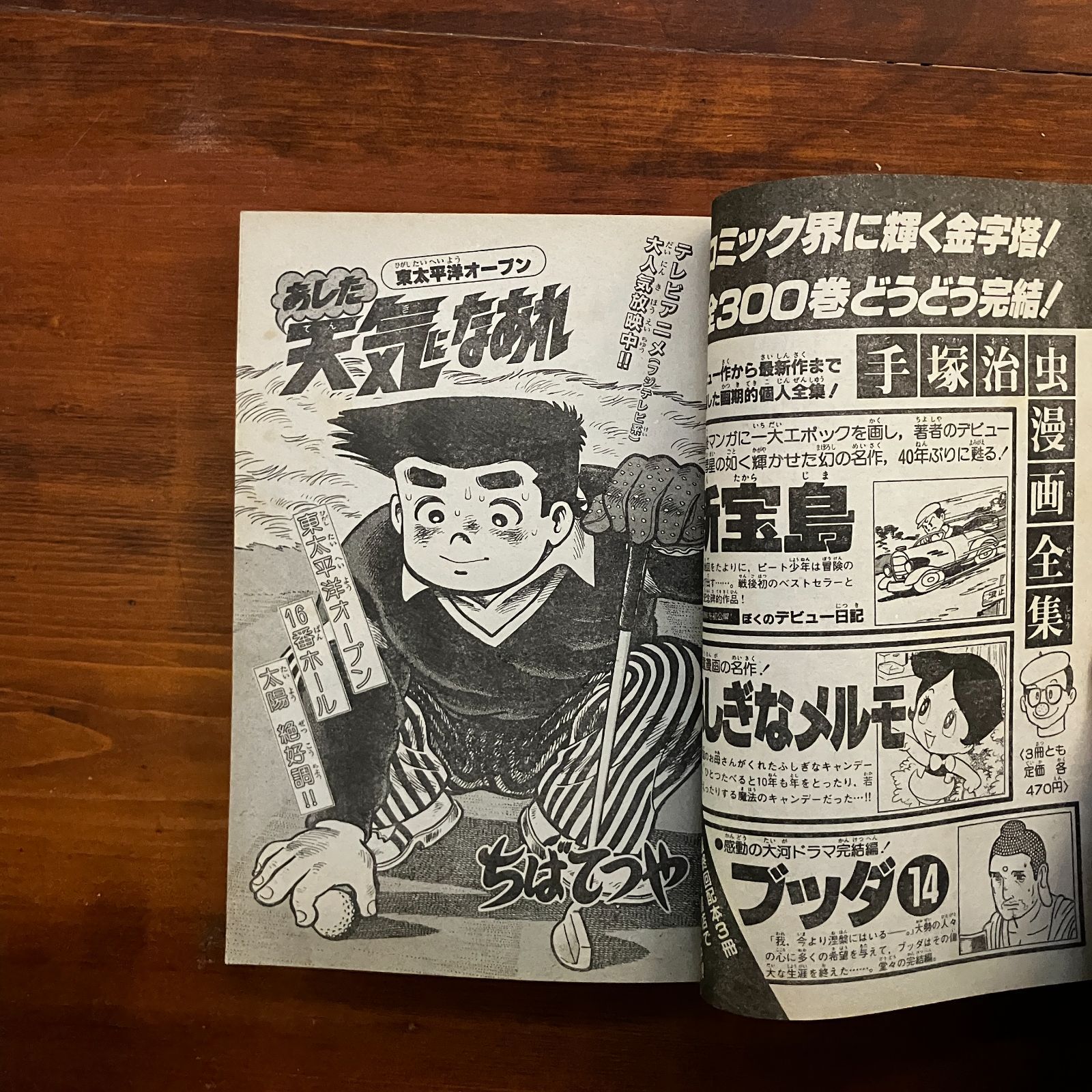 週刊少年マガジン 1984年12月5日 51号 バリバリ伝説しげの秀一/柳沢