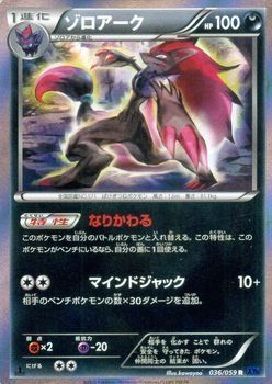  ポケモンカードXY ゾロアーク (R) 青い衝撃 (PMXY8) /シングルカード