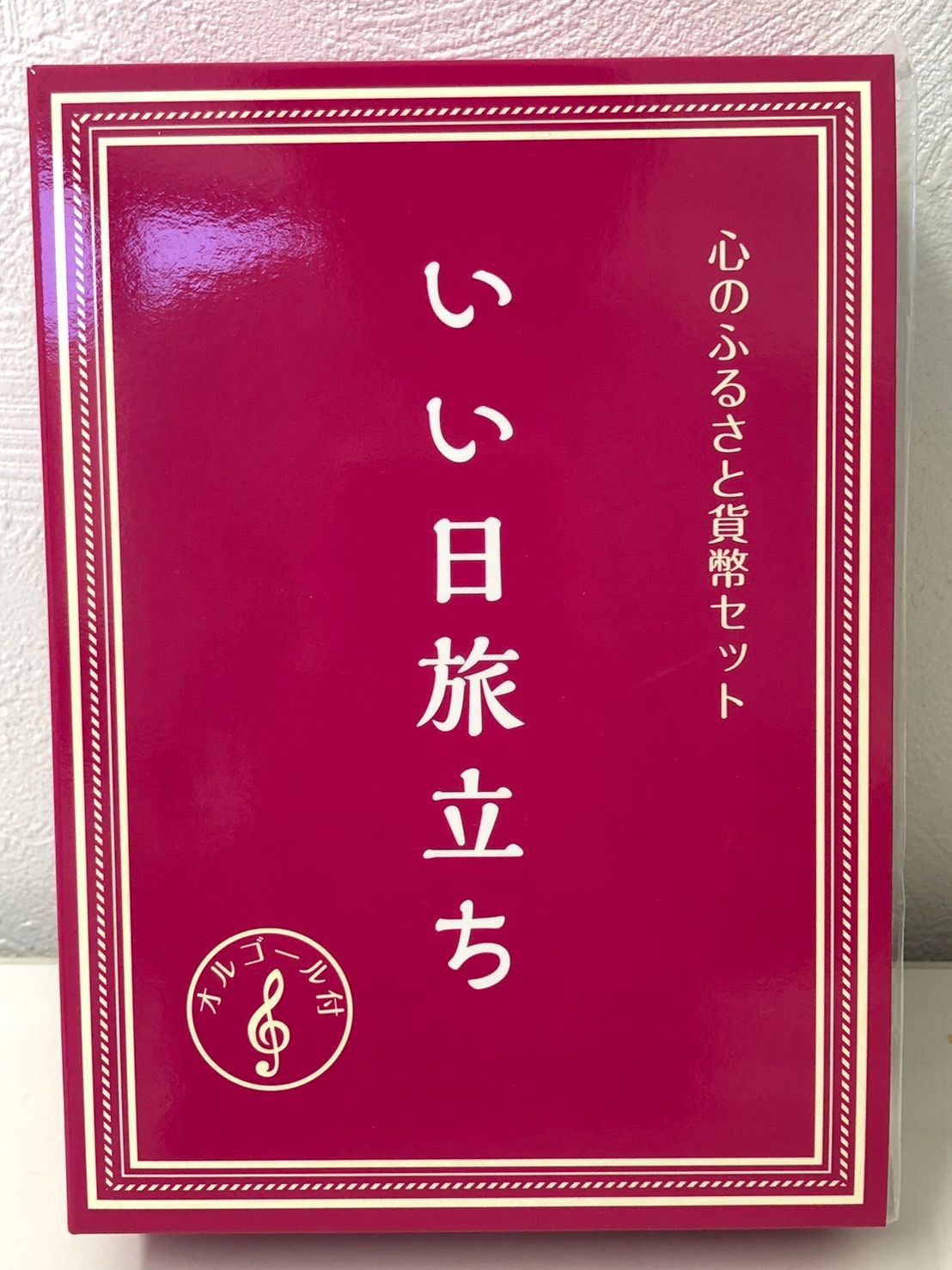 心のふるさと貨幣セット オルゴール付きフルセット 心のふるさと貨幣セット 赤とんぼ オルゴール付き