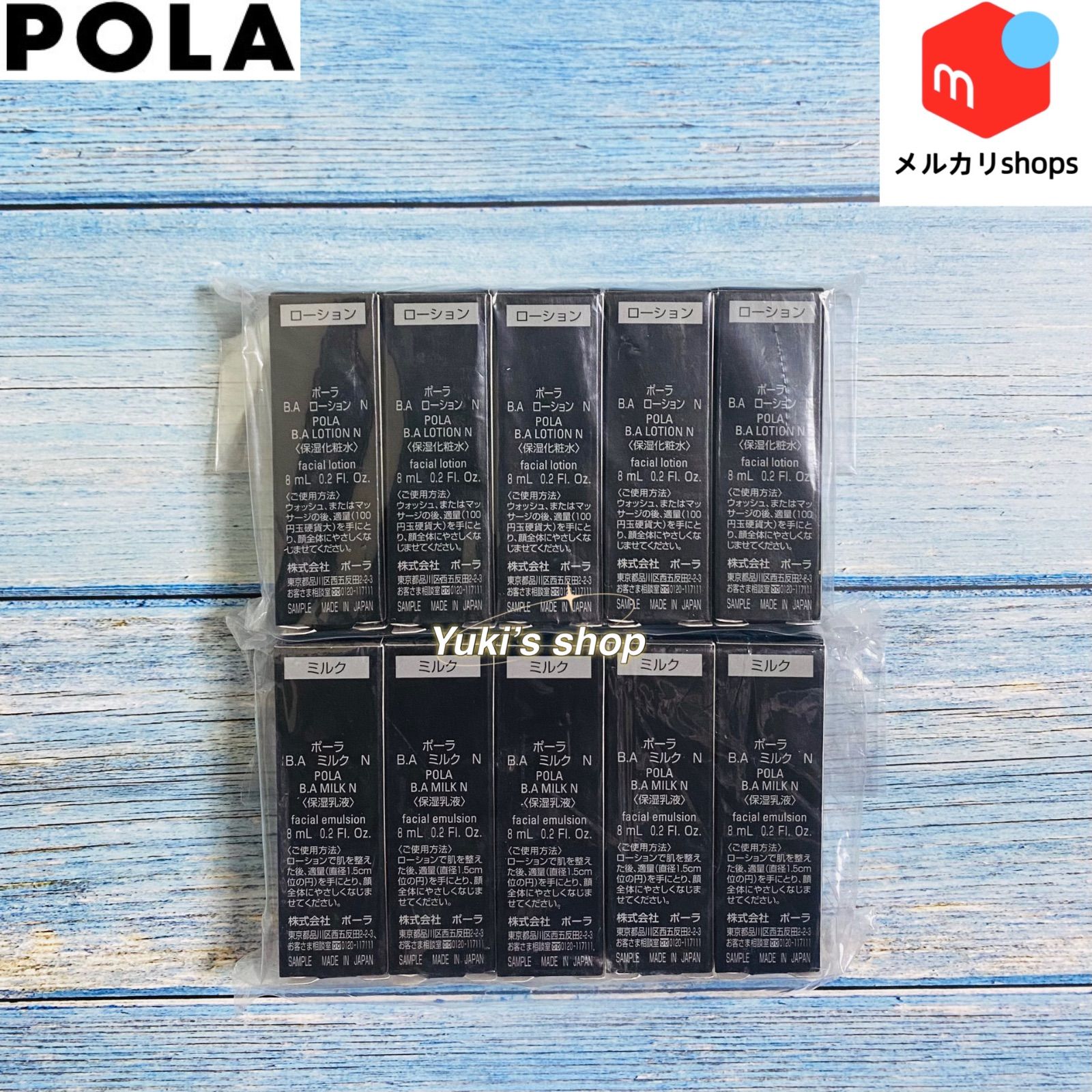 POLA 第6世代 BA ローション N 8ml、ミルク N 8ml 各5本 セット - メルカリ