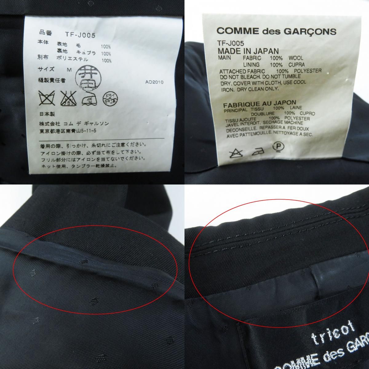 美品◎tricot COMME des GARCONS トリココムデギャルソン TF-J005 ウール 七分袖 フリルポケット テーラードジャケット ブラック M 日本製 正規品 レディース