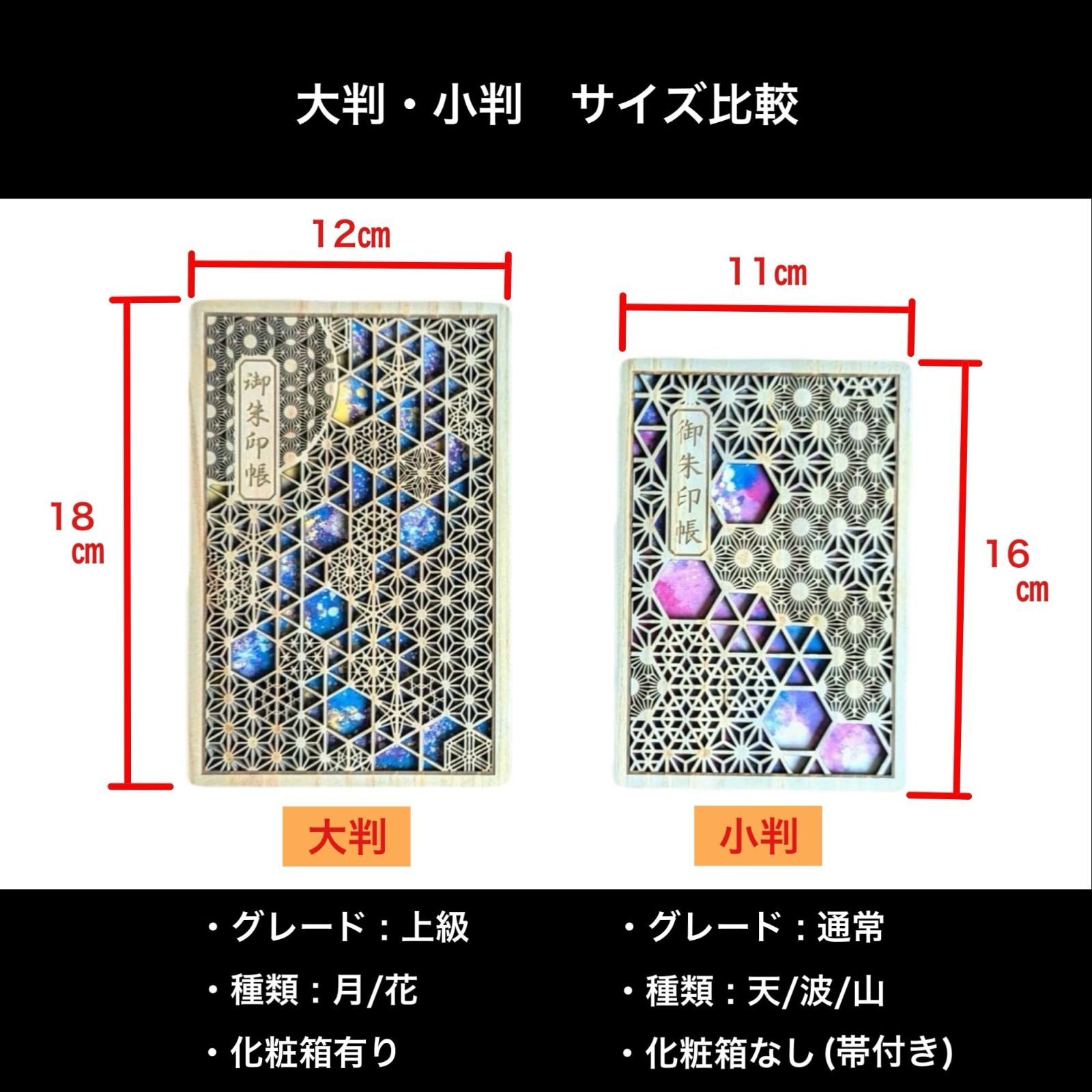 【数量限定】【大人気】花鳥風月「花」 「月」組子紋様 ２バリエーション 国産智頭杉 専用クリアカバー付き 伊予和紙 日本製 木製 神社参拝 大判 精密レーザー加工 魅せたくなる御朱印帳 (御朱印帳「月」) 【あすなろ】