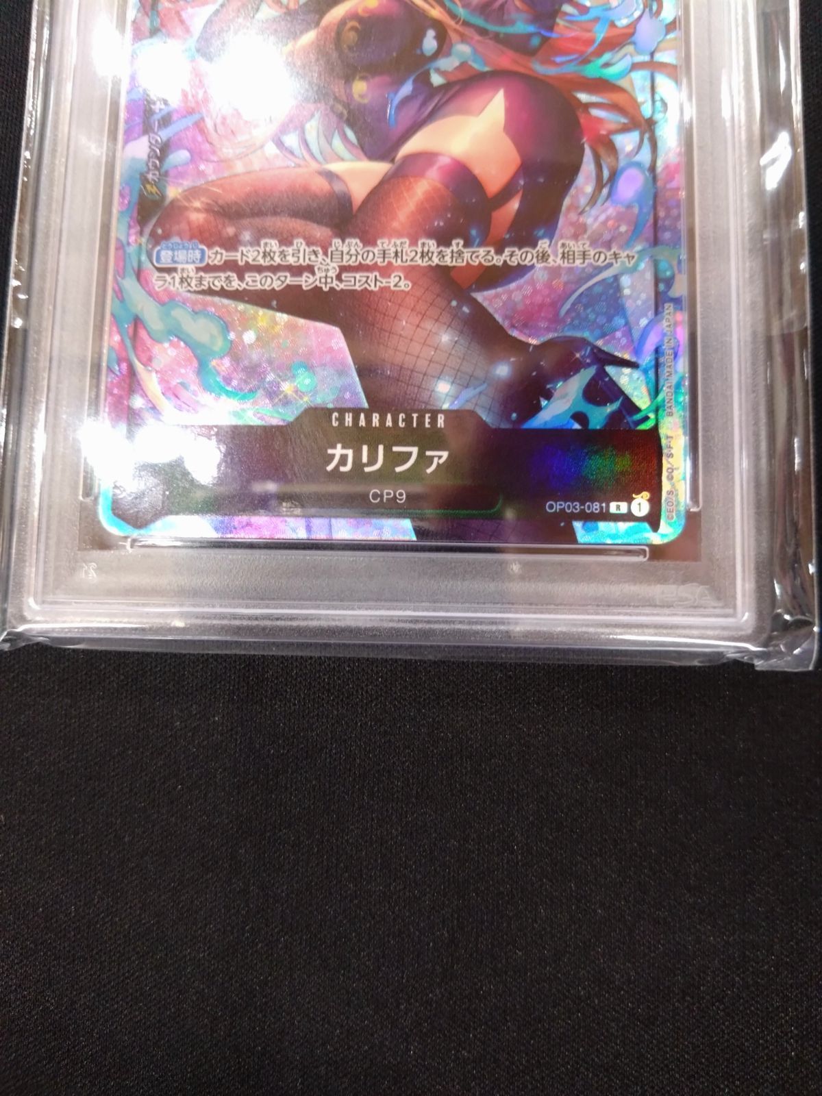 PSA9 カリファ OP03-081 パラレル レア ワンピース CP9 カリファ OP03-081 R 黒｜ワンピースカードシングルカード通販